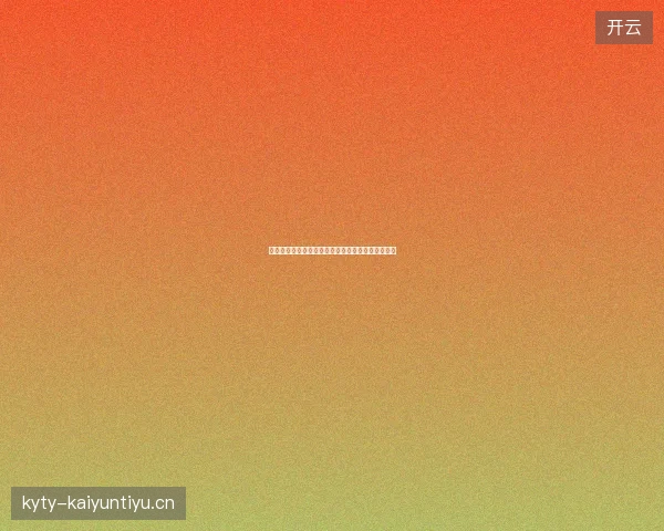 佩德里世界杯世界杯前瞻看点一文读懂球员最新状态